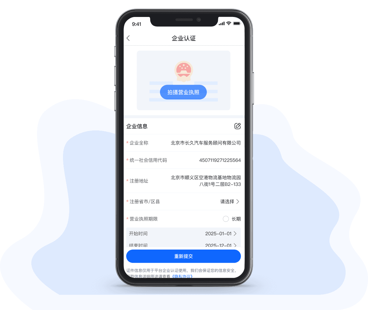 企业认证展示